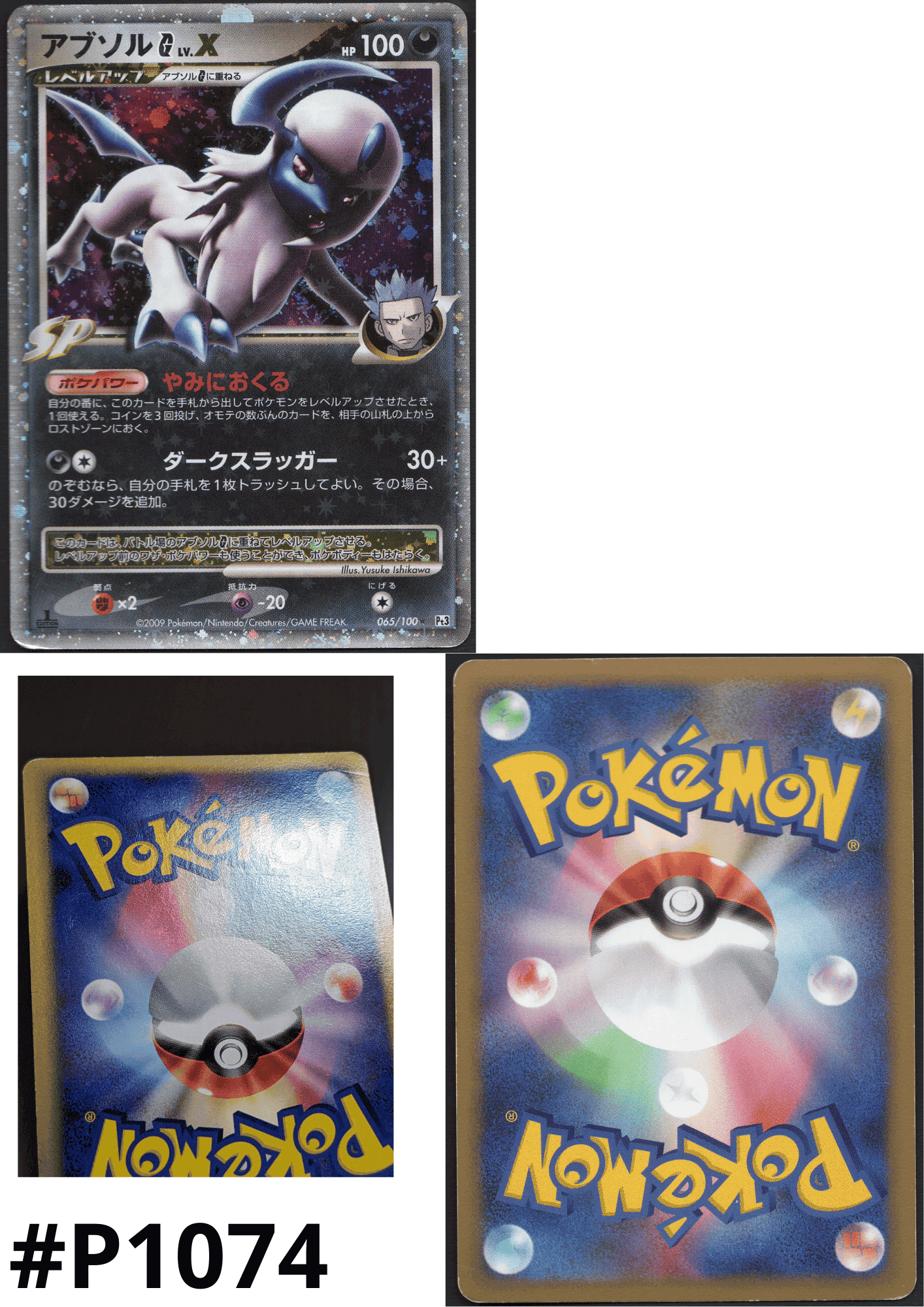 Absol G LV.X 065/100 | Pt3 ChitoroShop