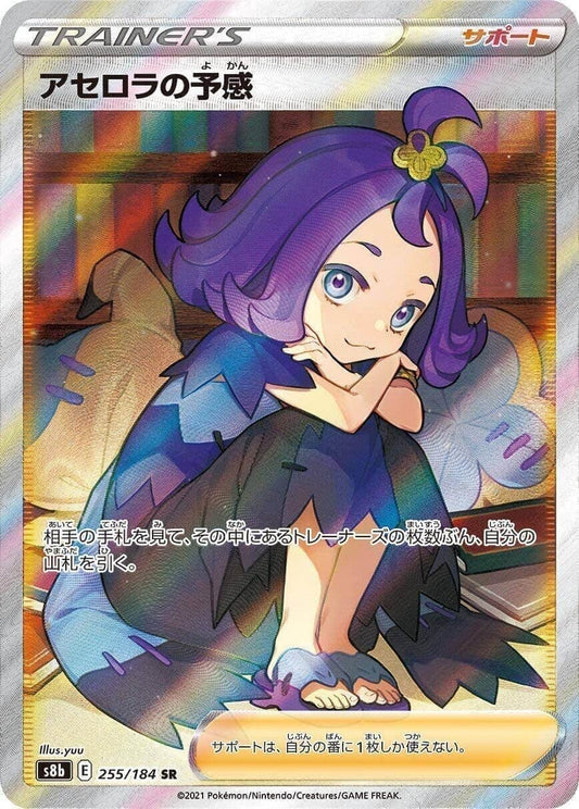 Acerola's Intuition 255/184 | s8b ChitoroShop