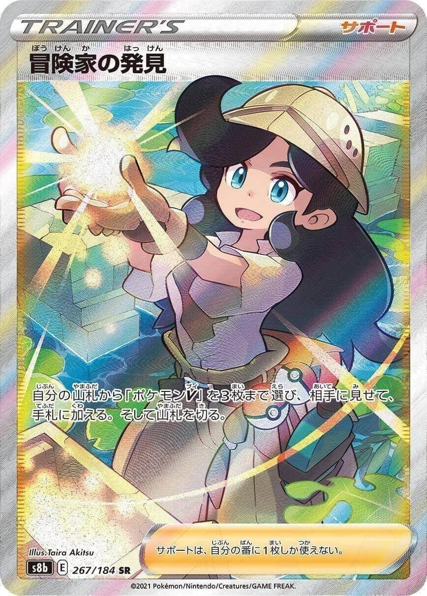 Adventurer’s Discovery 267/184 | s8b ChitoroShop