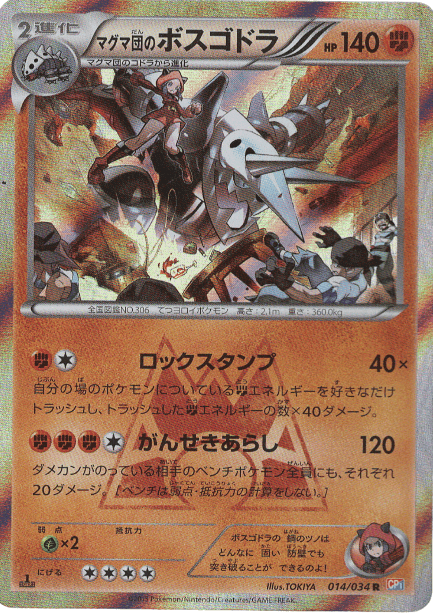 Aggron 014/034 R | CP1 Magma Gang VS Aqua Gang ChitoroShop