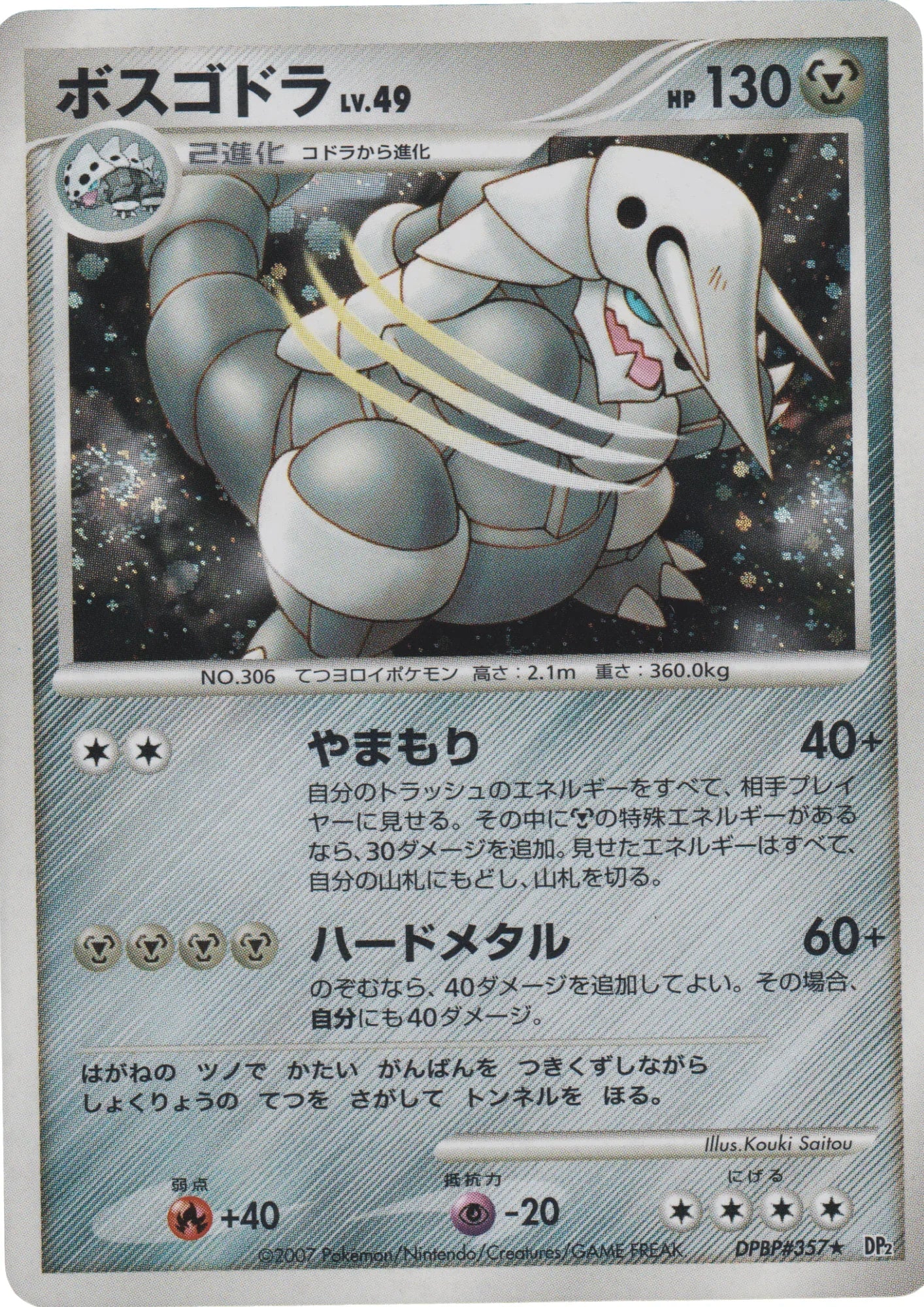 Aggron DPBP#357 | Dp2 - ChitoroShop