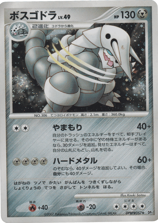 Aggron DPBP#357 | Dp2 ChitoroShop