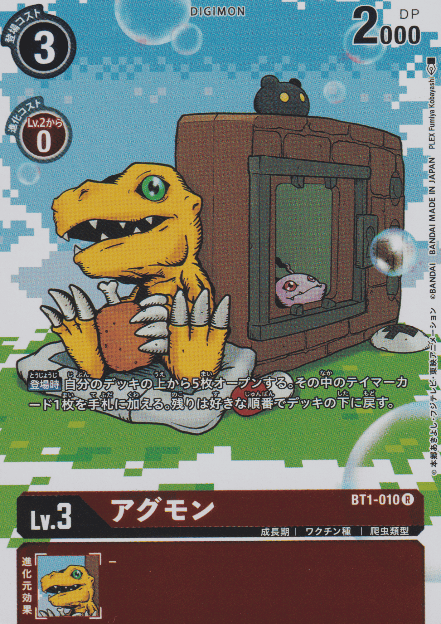 Agumon BT1-010 R | Digimon 25th Special Memorial Pack ChitoroShop