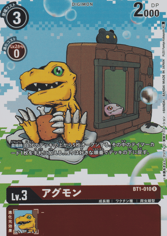 Agumon BT1-010 R | Digimon 25th Special Memorial Pack ChitoroShop