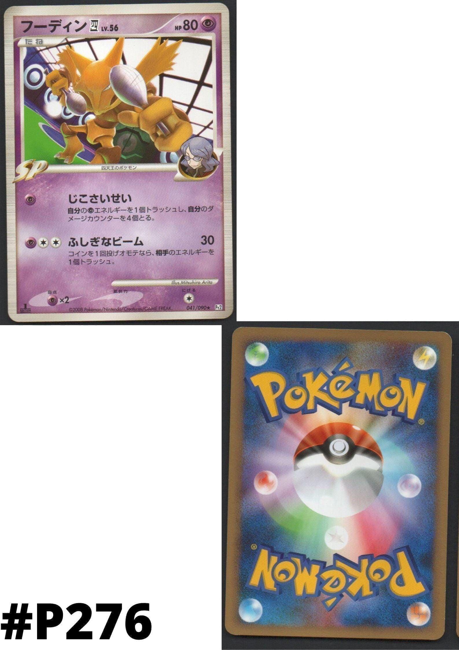 Alakazam 041/090 | Bonds to the End of Time