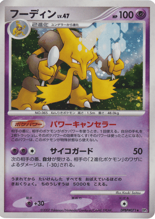 Alakazam DPBP#071 | Dp2 ChitoroShop