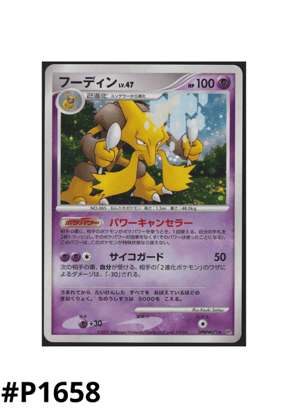 Alakazam DPBP#071 | Dp2 ChitoroShop