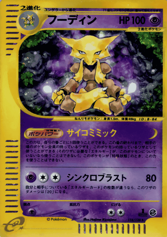 Alakazam E 116/128 1ª ed ChitoroShop