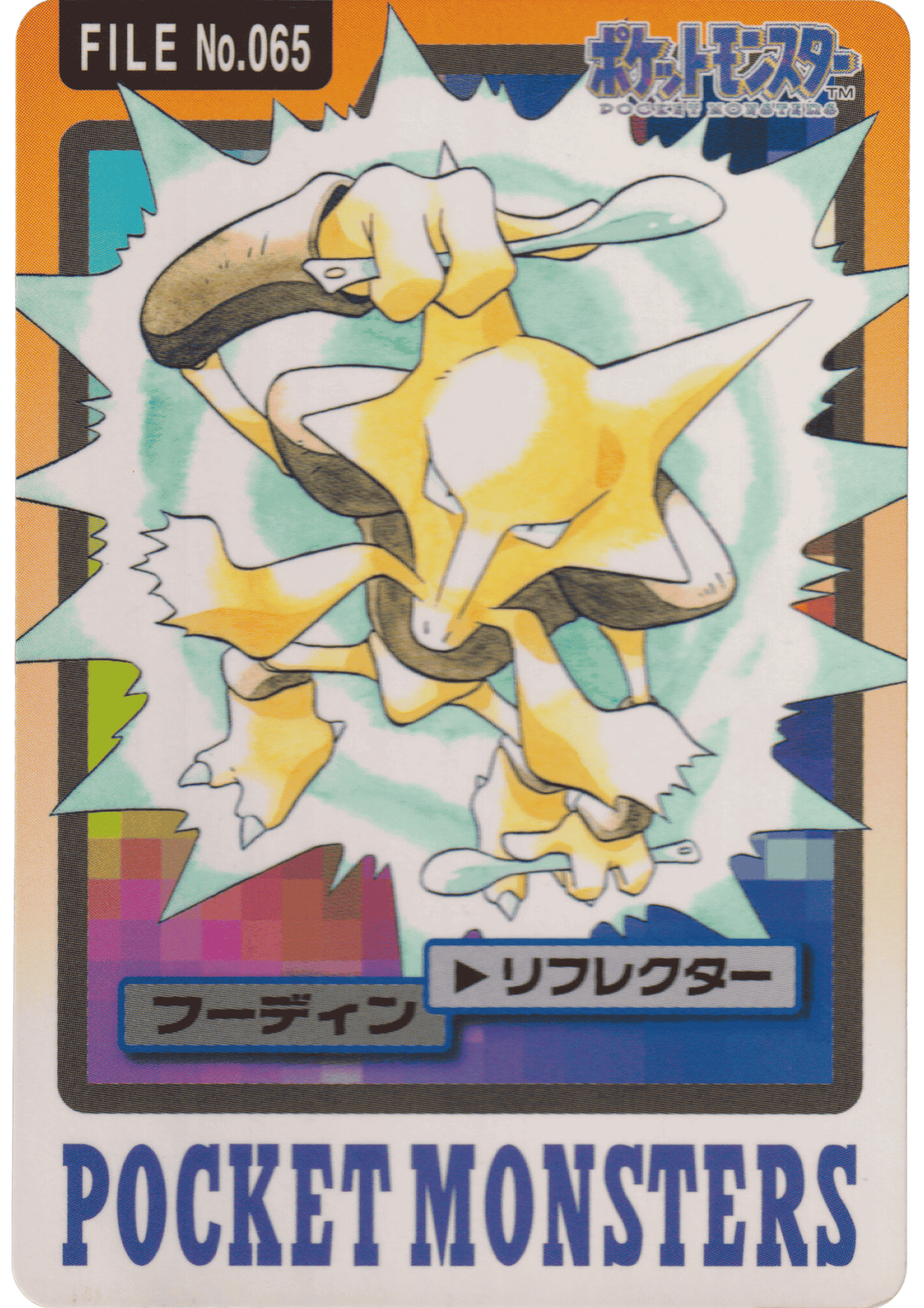 Alakazam No.065 | Carddass ChitoroShop