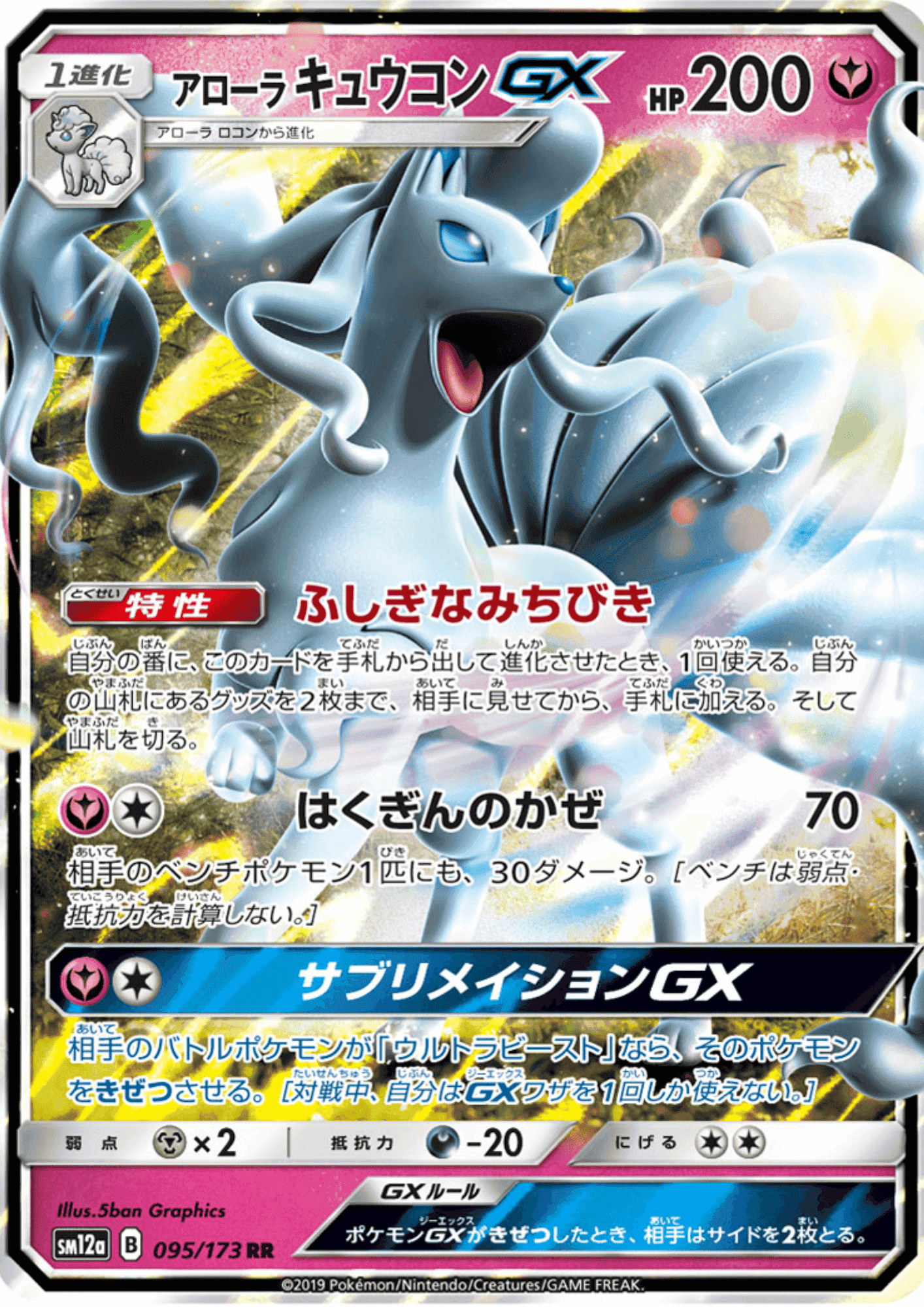 Alolan Ninetales GX 095/173 RR  | sm12a ChitoroShop