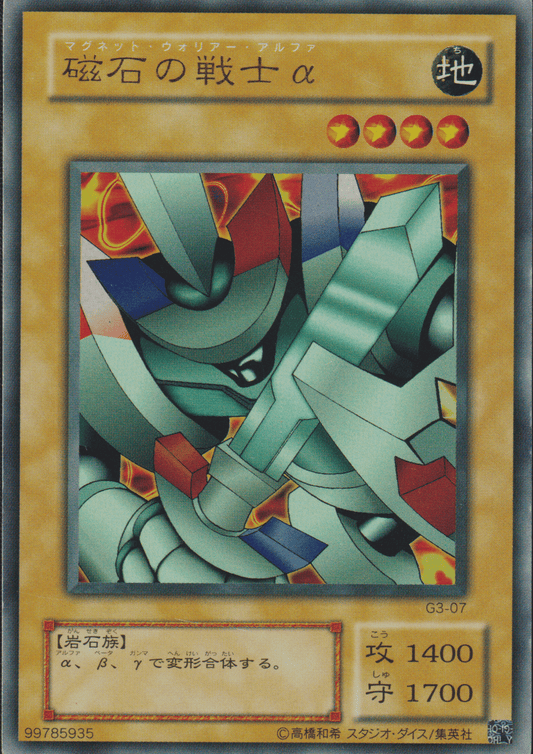 Alpha The Magnet Warrior G3-07 | Yu-Gi-Oh! Duel Monsters III: Tri-Holy God Advent promotional cards ChitoroShop