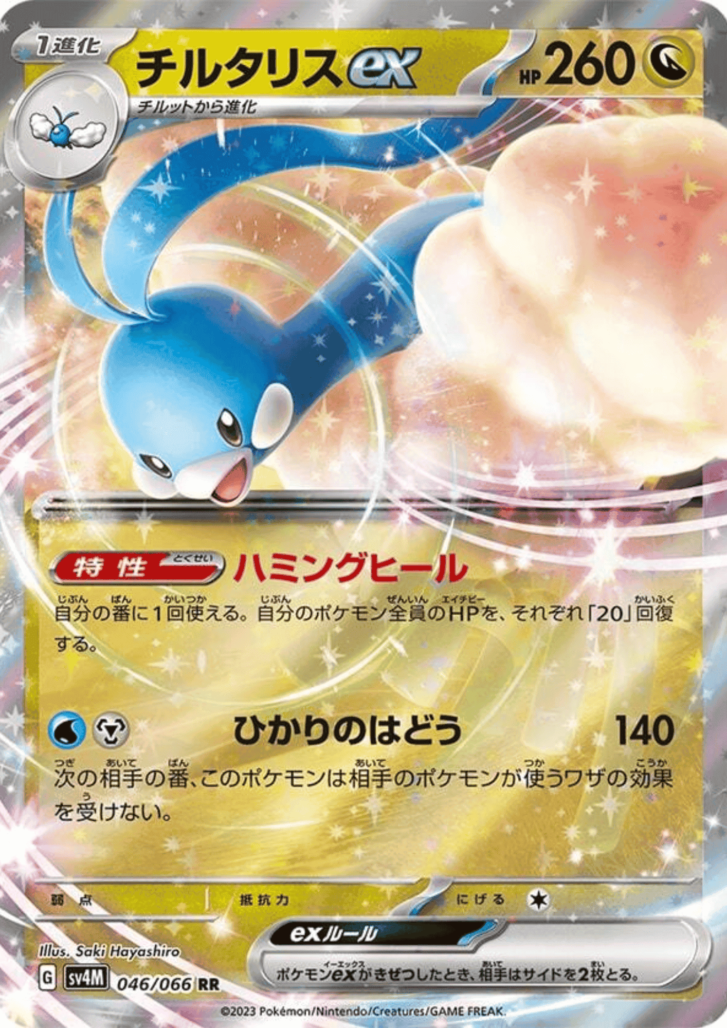 Altaria ex 046/066 RR | SV4M  Future Flash ChitoroShop