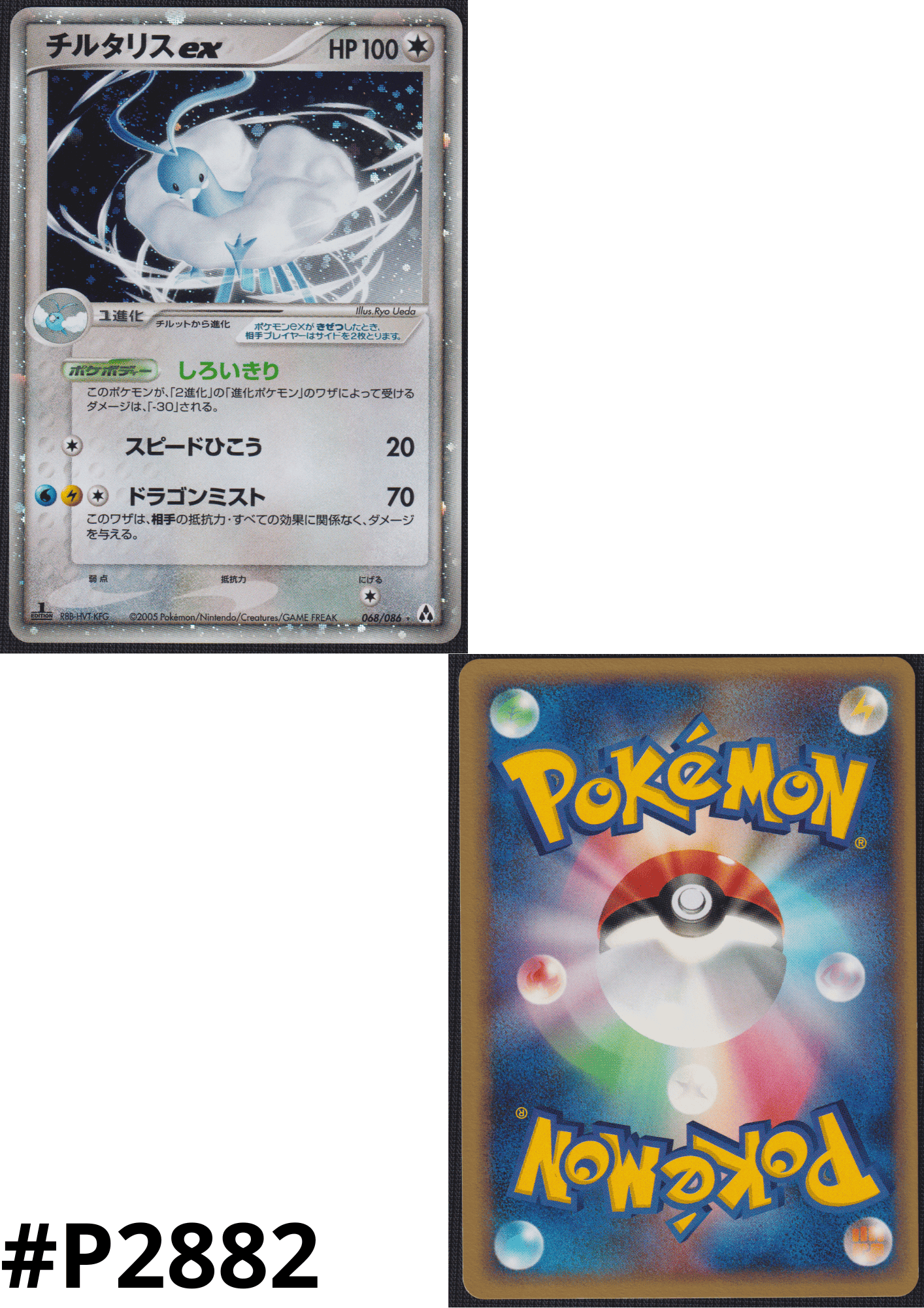 Altaria ex 068/086 | Mirage Forest ChitoroShop