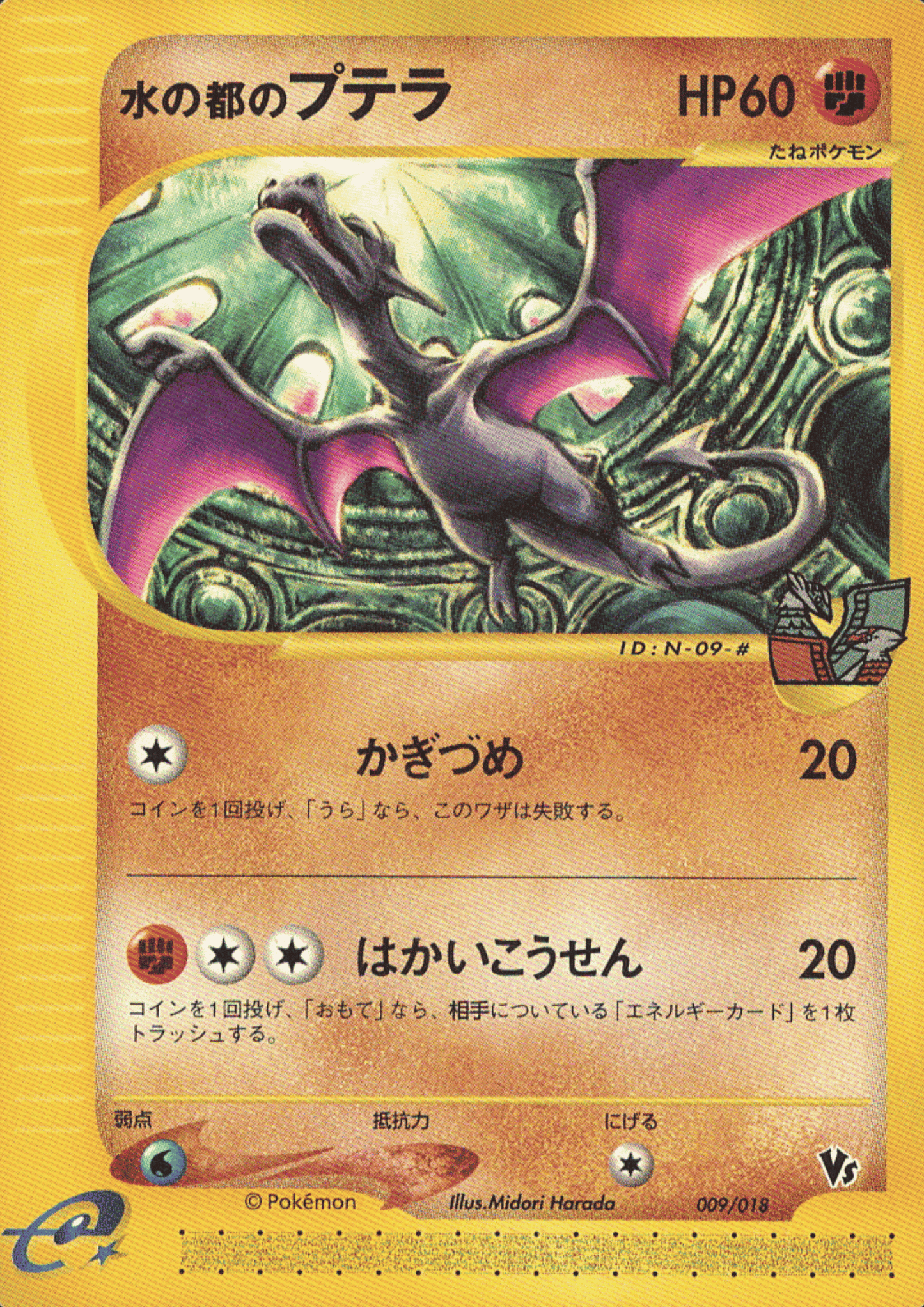 Alto Mare's Aerodactyl 009/018 | Theater Limited VS ChitoroShop