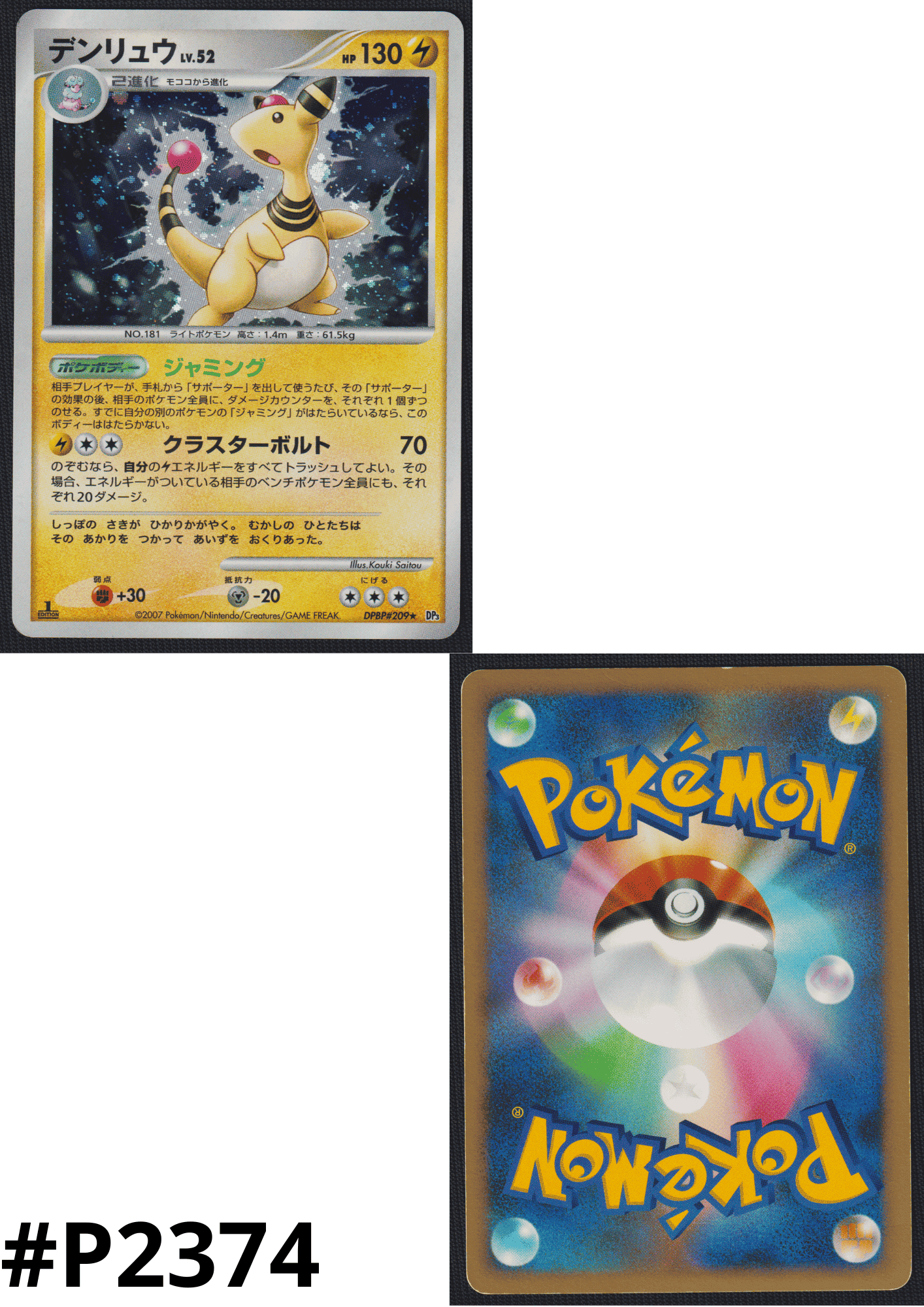 Ampharos DPBP#209 | Dp3 ChitoroShop