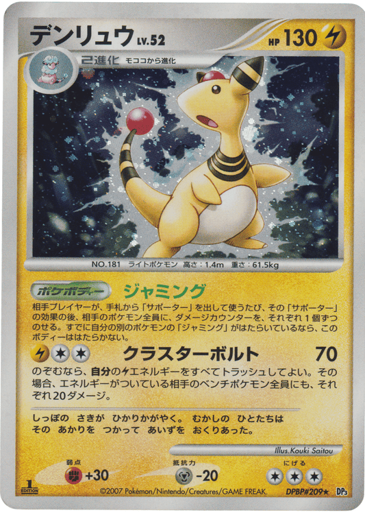 Ampharos DPBP#209 | Dp3 ChitoroShop