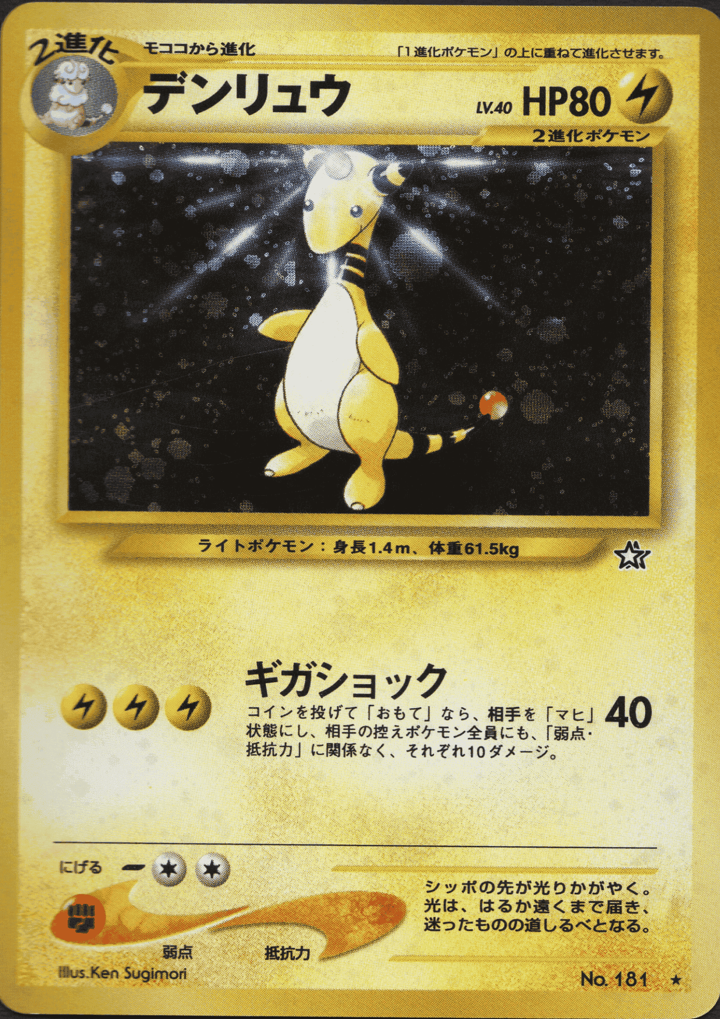 Ampharos No.181 | Neo Genesis ChitoroShop