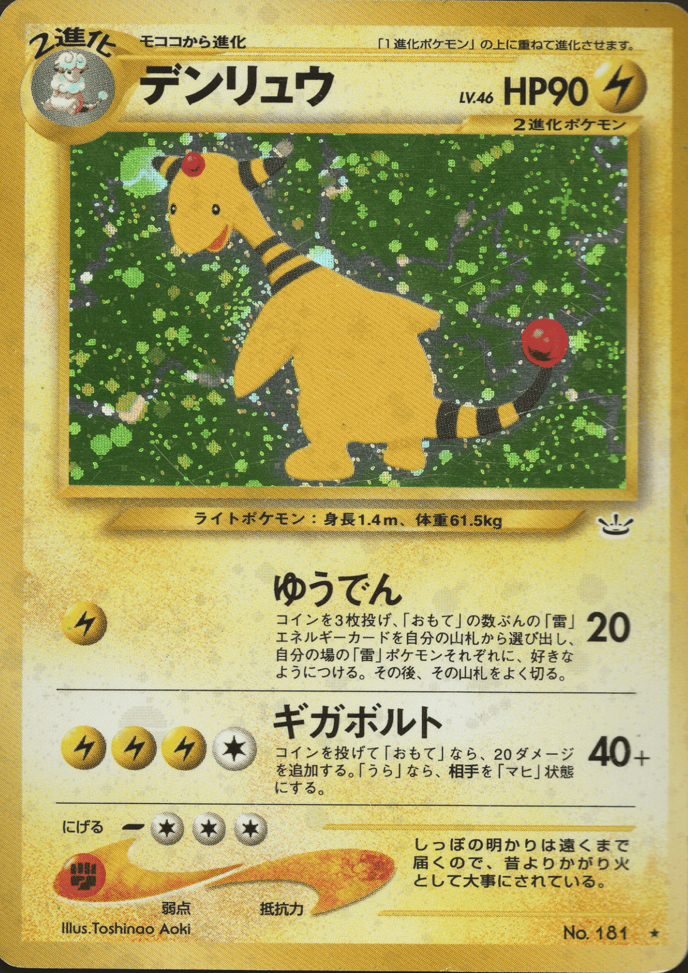 Ampharos No.181 | Neo Revelation ChitoroShop