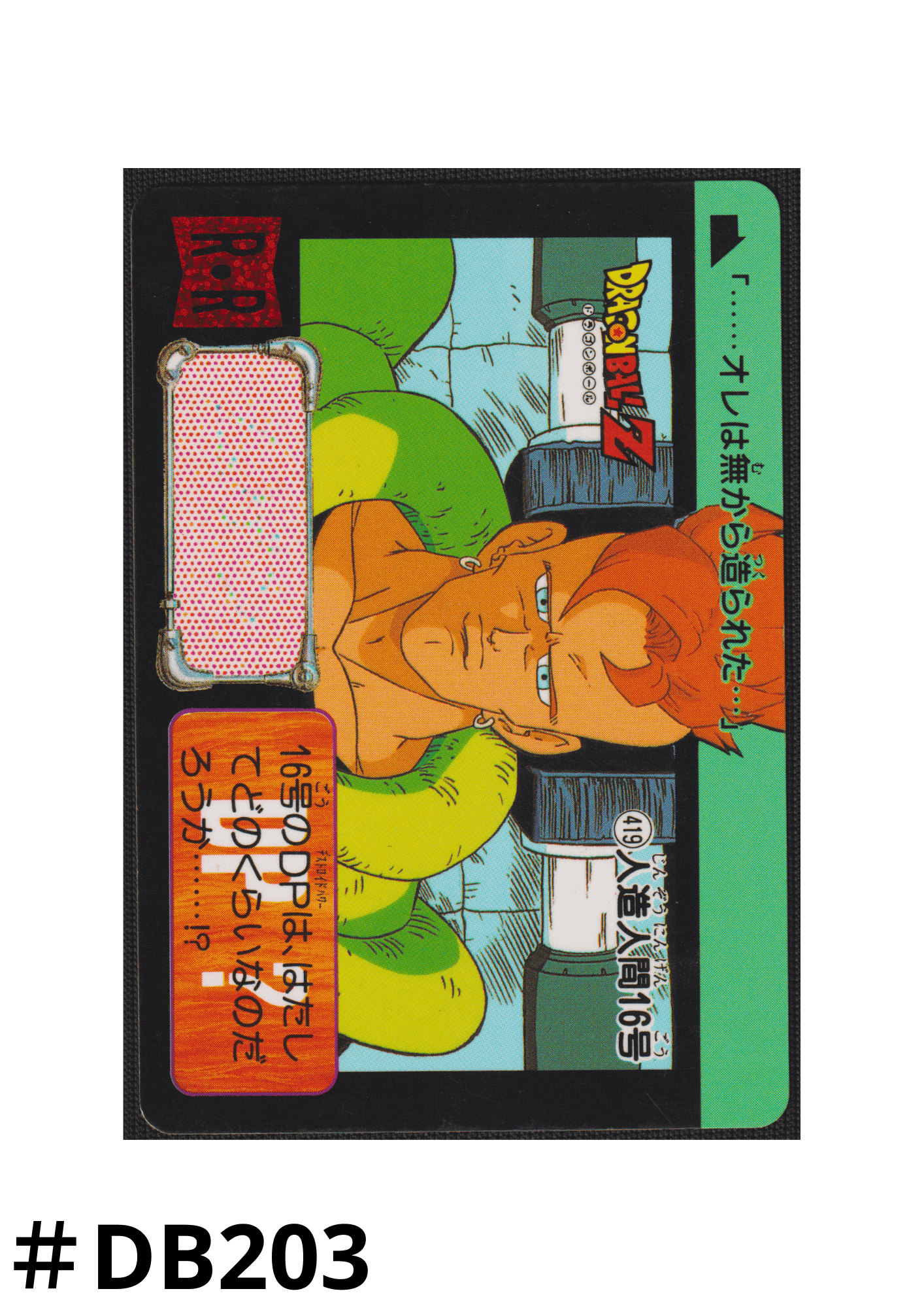 Android 16 No.419 | Carddass Hondan ChitoroShop