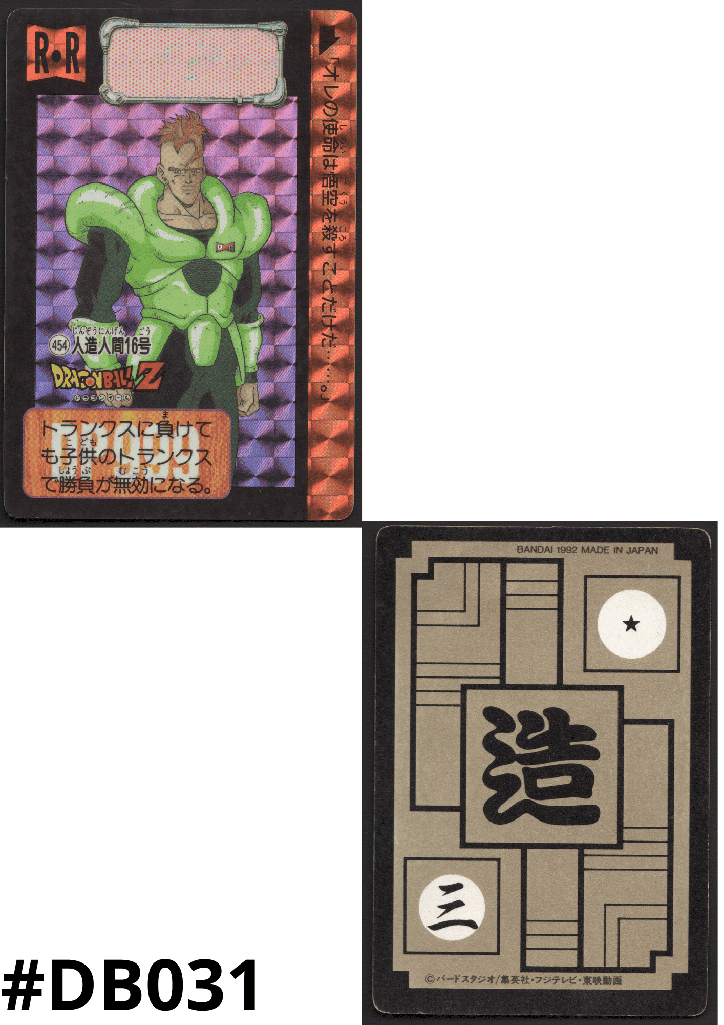 Android 16 No.454 | Carddass Hondan ChitoroShop