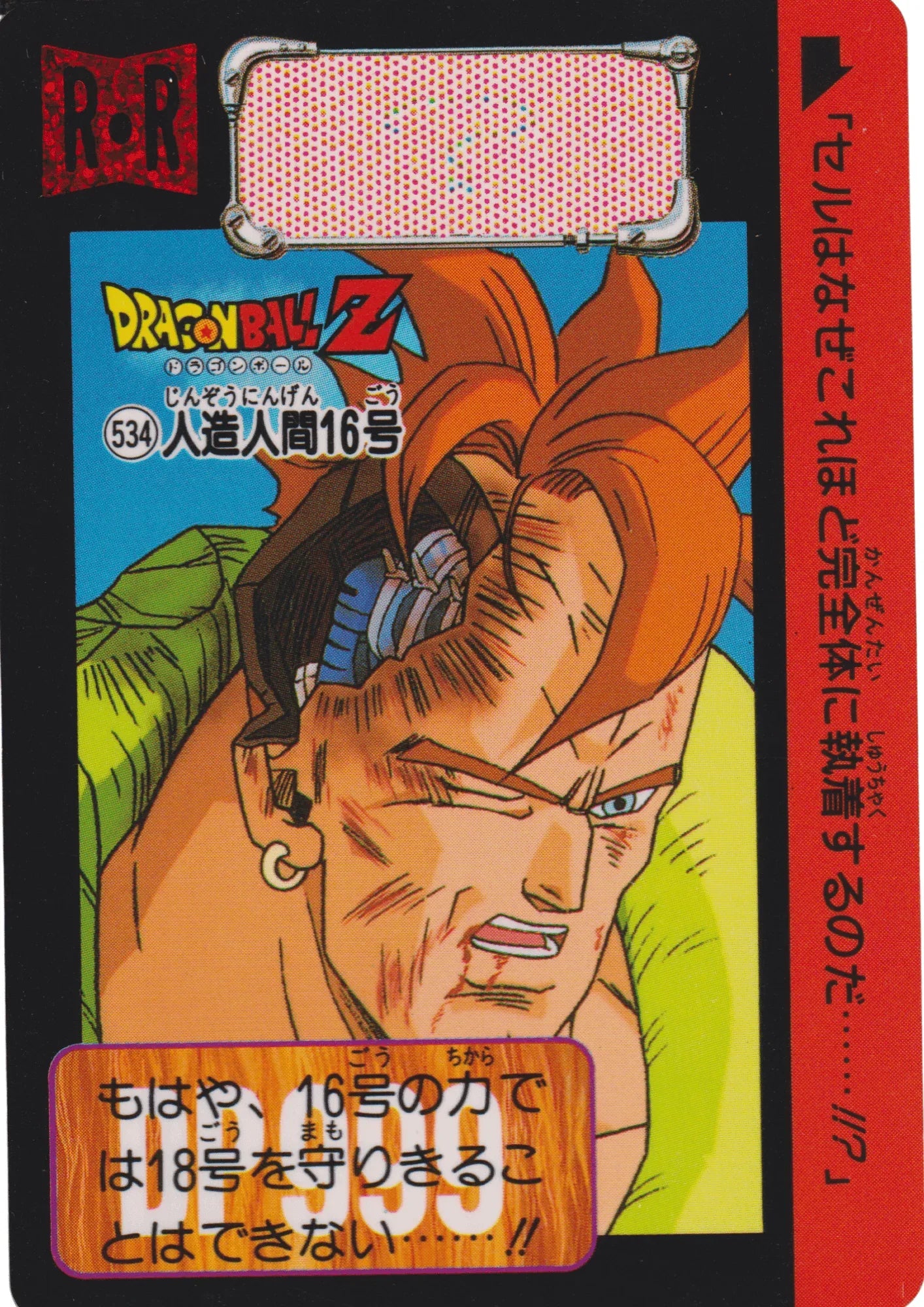 Android 16 Nr.534 | Carddass Hondan - ChitoroShop