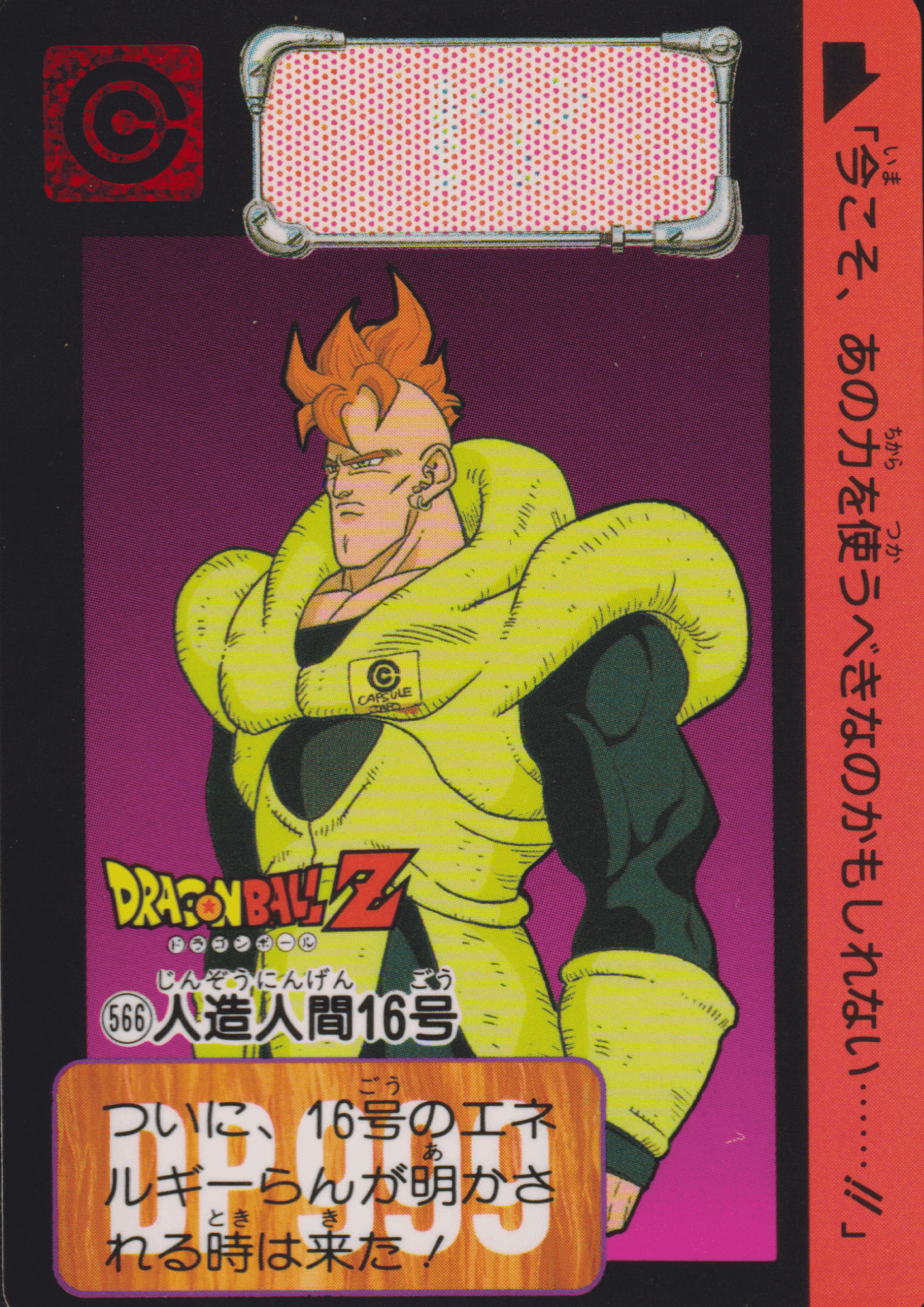 Android 16 No.566 | Carddass Hondan ChitoroShop