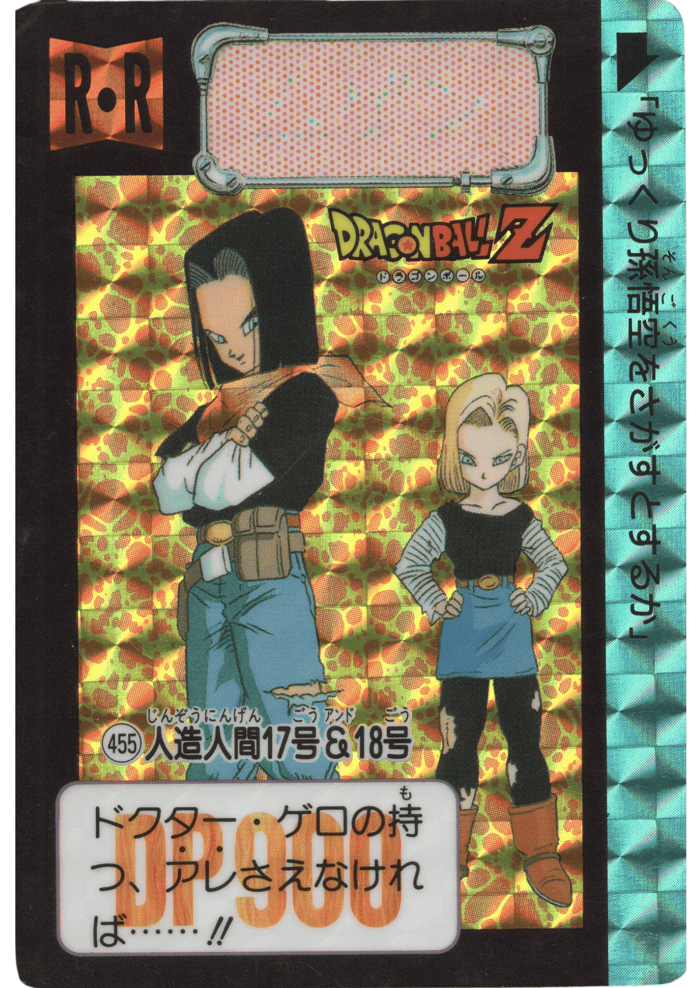 Android 17 & 18 No.455 | Carddass Hondan ChitoroShop