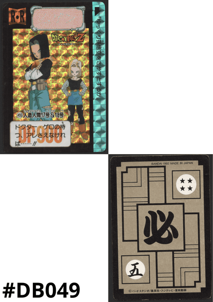 Android 17 & 18 No.455 | Carddass Hondan ChitoroShop