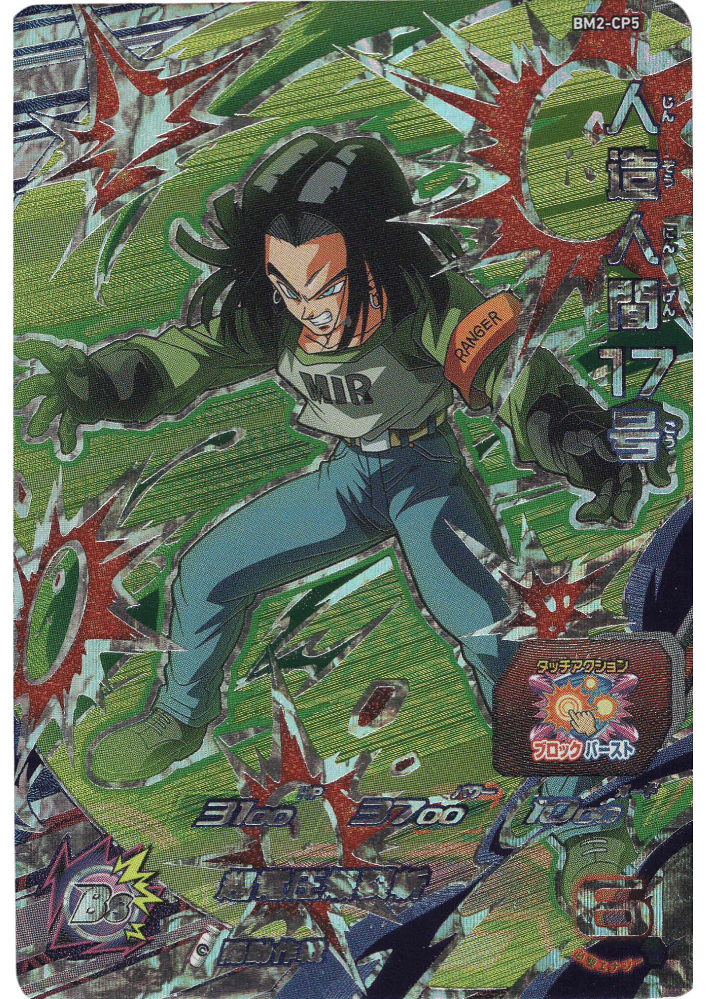 Android 17 BM2-CP5 | SDBH ChitoroShop