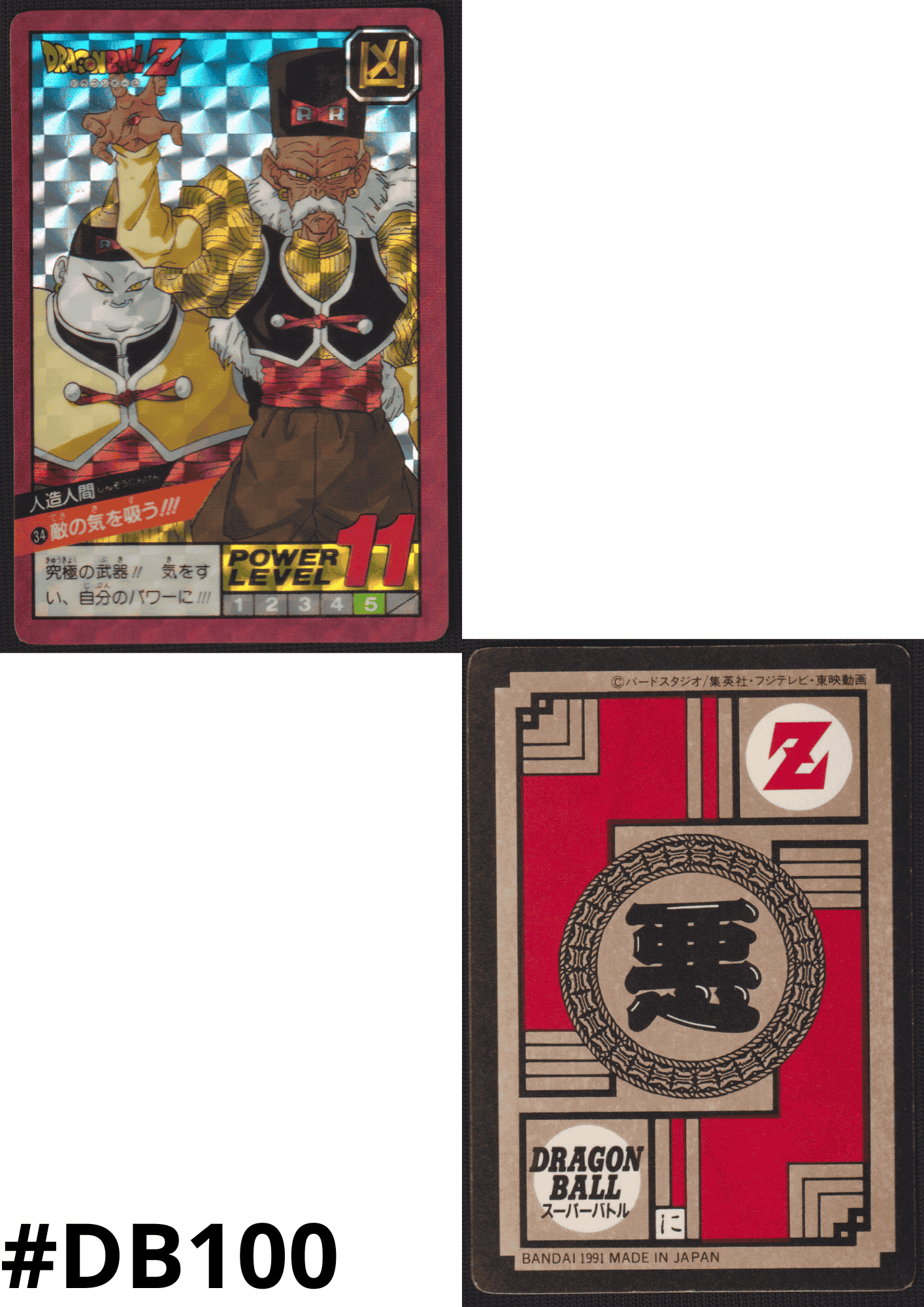 Android Nr. 34 | Carddass Super Battle ChitoroShop