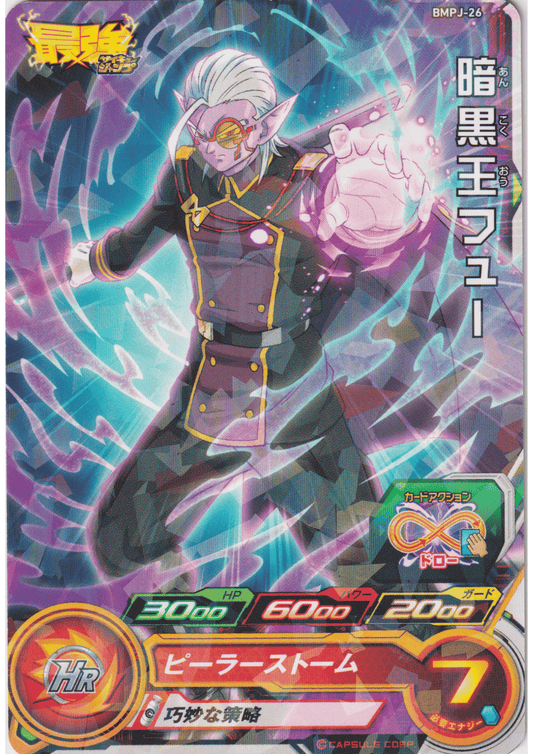 Ankokuou Fu BMPJ-26 | SDBH | V JUMP Promo ChitoroShop