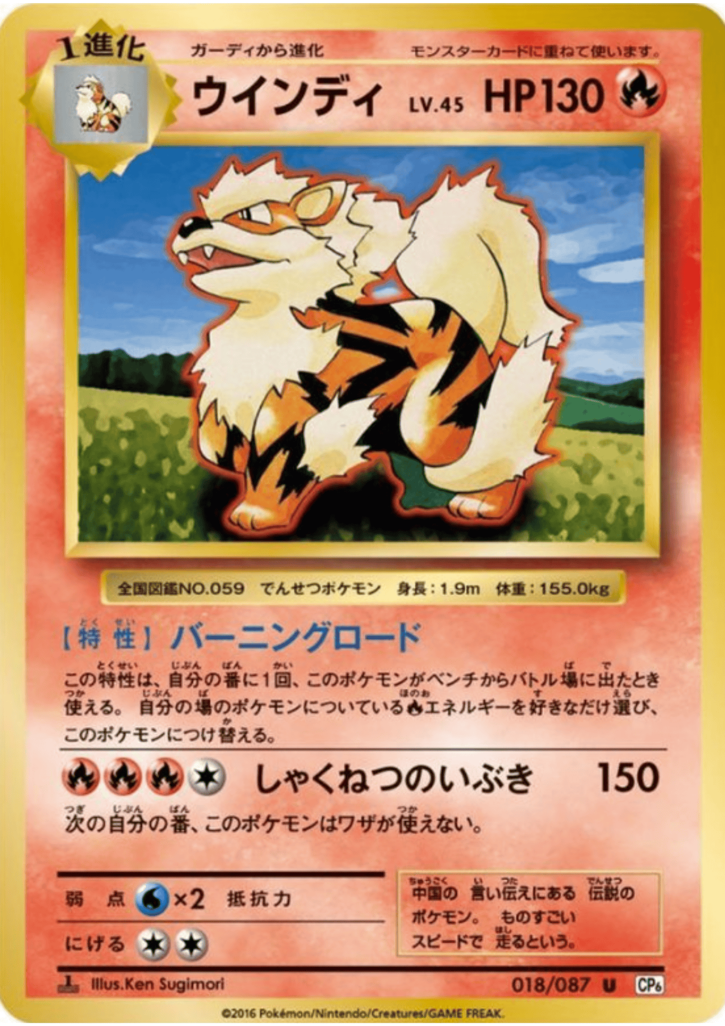 Arcanine 018/087 |  CP6 ChitoroShop