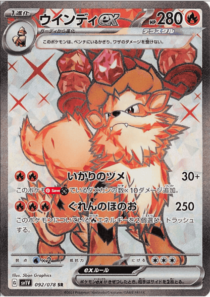 Arcanine ex 092/078 SR | Scarlet EX sv1S ChitoroShop