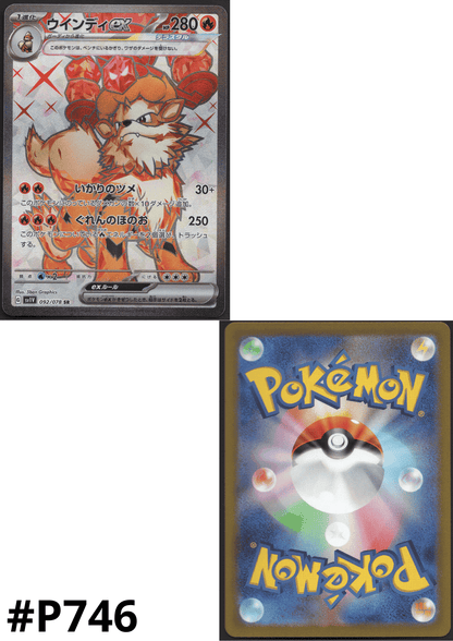 Arcanine ex 092/078 SR | Scarlet EX sv1S ChitoroShop