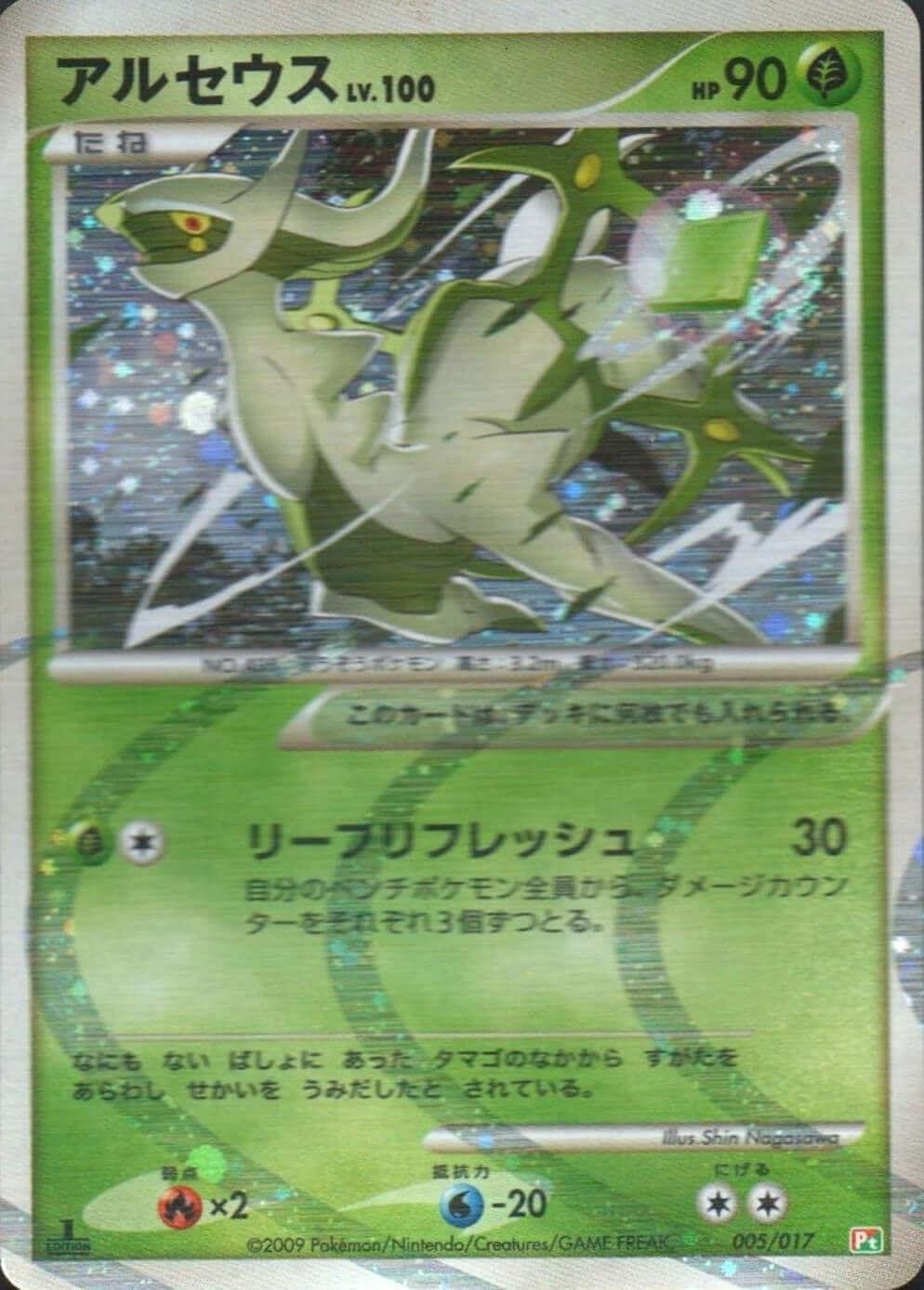 Arceus 005/017 | Pt ChitoroShop