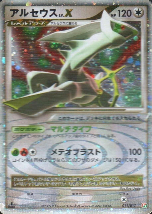 Arceus 011/017 | Pt ChitoroShop