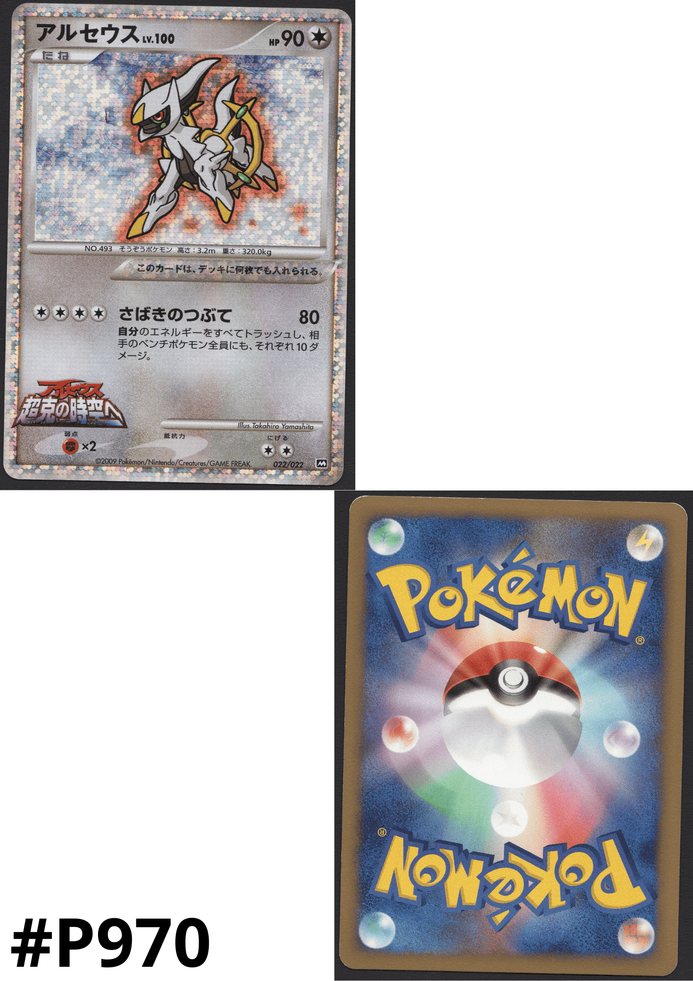 Arceus 022/022 | Movie Commemoration Random Pack ChitoroShop