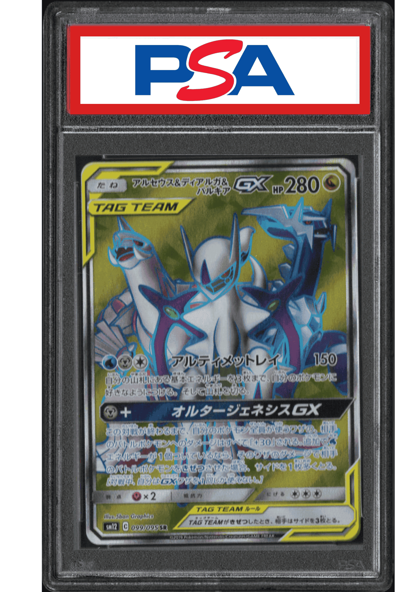 Arceus & Dialga Palkia GX099/095 | Genesis ändern | PSA ChitoroShop