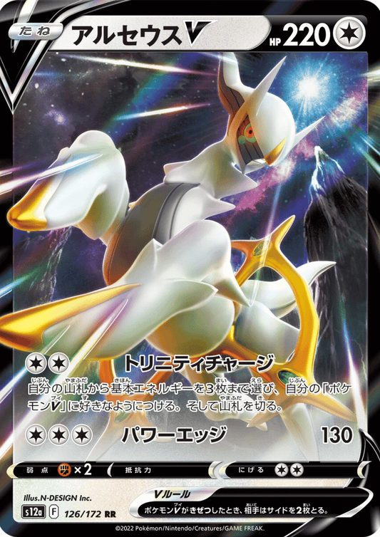 Arceus V 126/172 RR | Pokémon VSTAR Universe s12a ChitoroShop