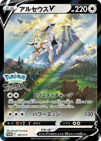 Arceus V 267/s-p | Promo - ChitoroShop