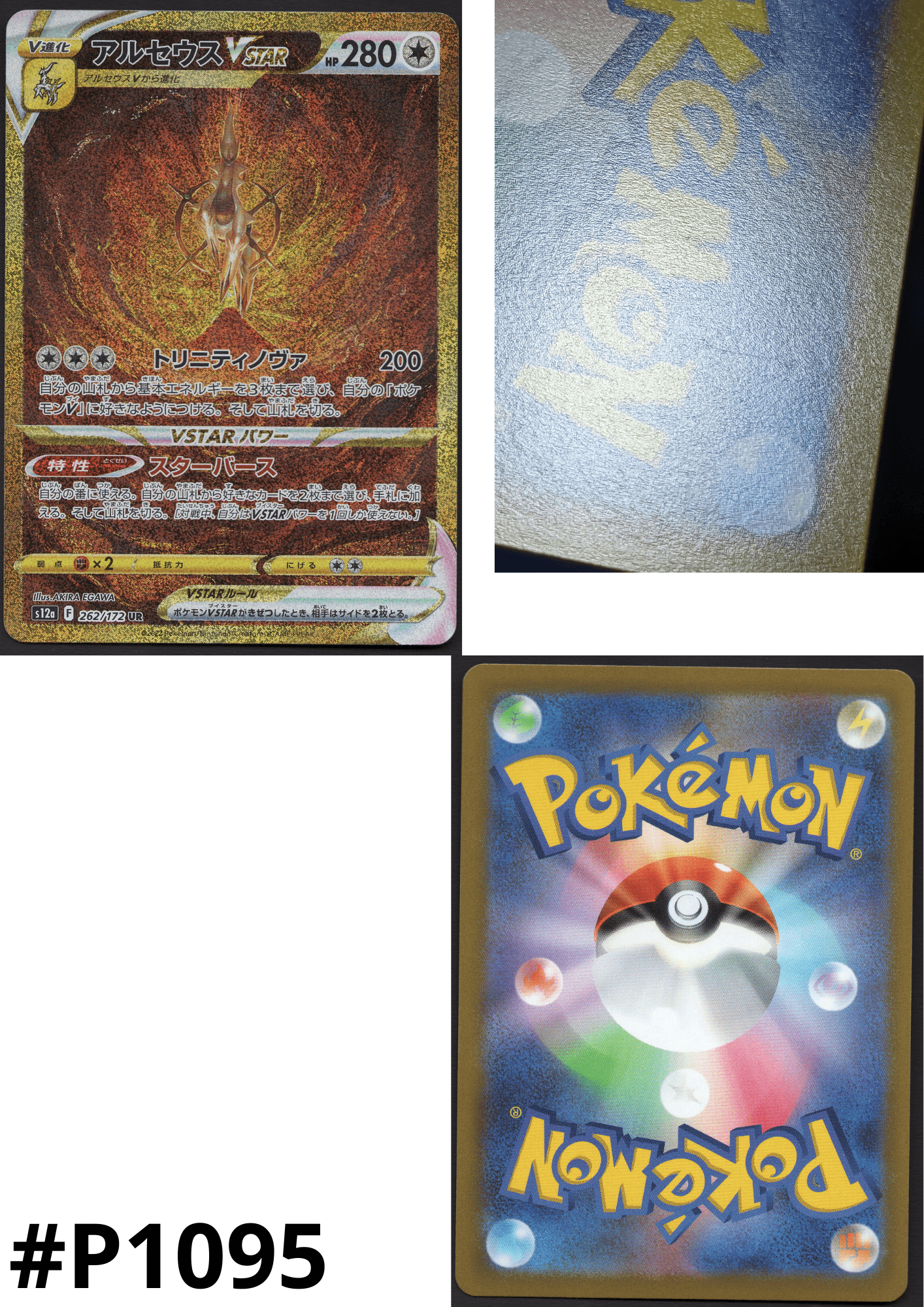 POKÉMON CARD GAME s12a 262/172 UR