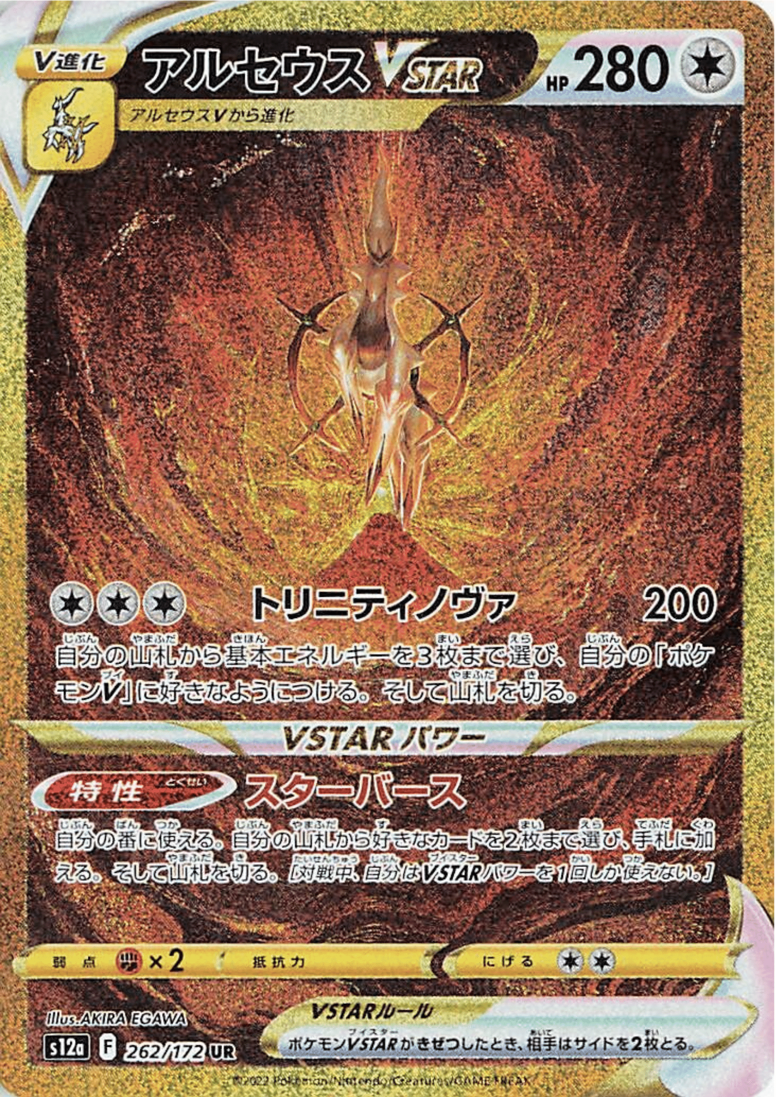 Arceus VSTAR 262/172 UR | Pokémon VSTAR Universe s12a ChitoroShop