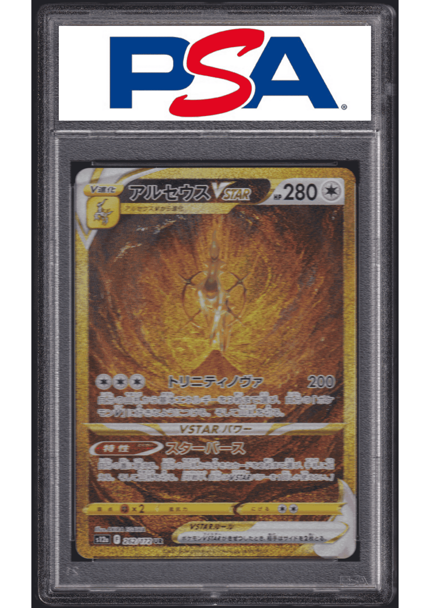 Arceus VSTAR 262/172 UR |  s12a  | PSA ChitoroShop