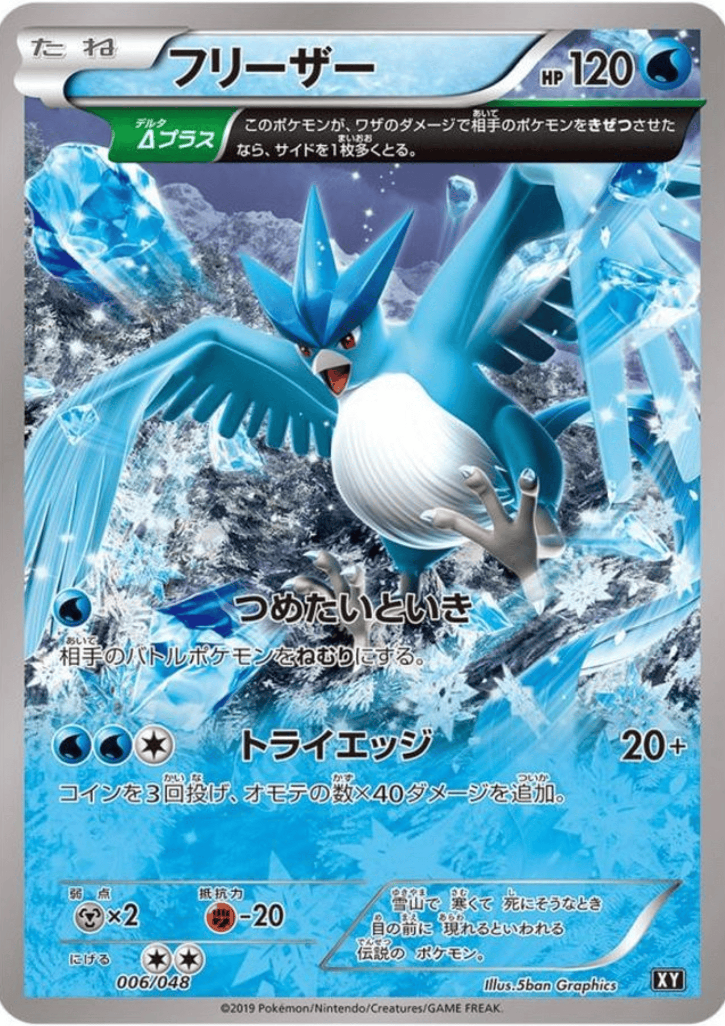 Articuno 006/048  | Best of XY ChitoroShop