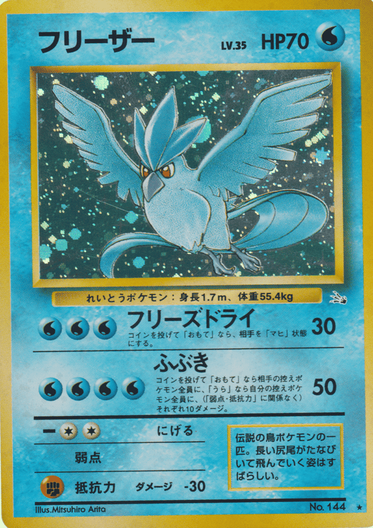 Articuno No.144 | Fossil ChitoroShop