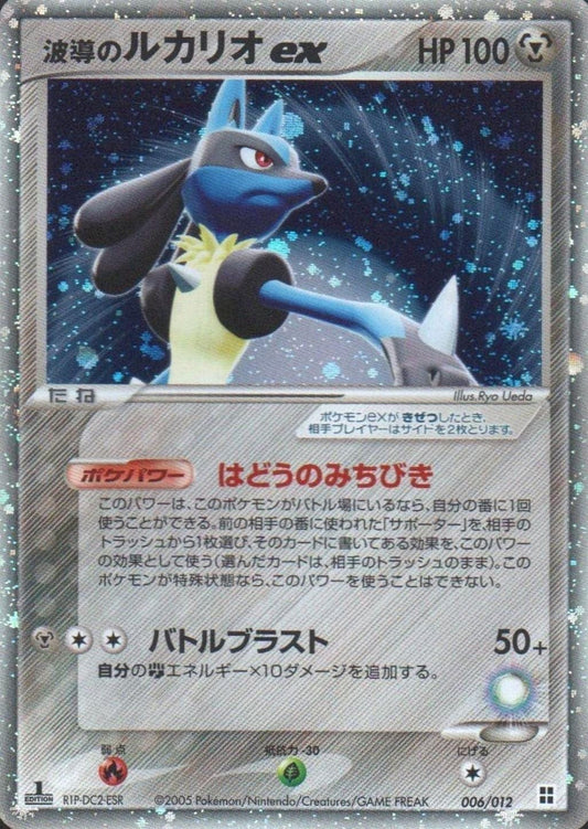 Aura's Lucario ex 006/012 | Master Kit ChitoroShop