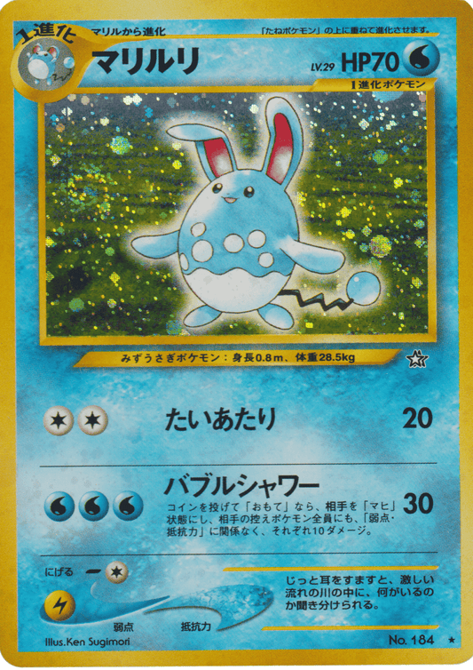 Azumarill No.184 | Neo genesis ChitoroShop