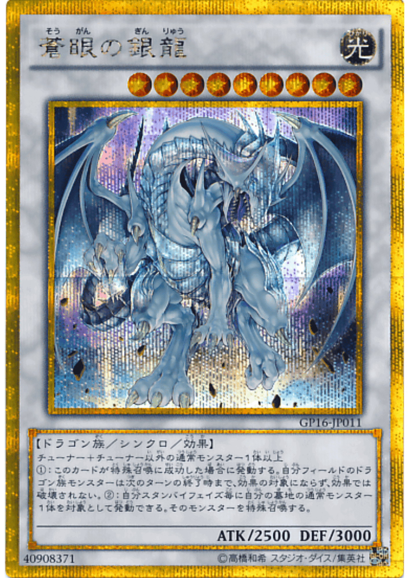 Azure-Eyes Silver Dragon GP16-JP011 | GOLD PACK 2016 ChitoroShop