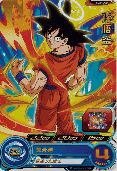 BM12-001R | Goku  | SDBH ChitoroShop