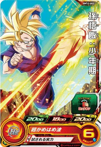 BM12-002 C | Gohan | SDBH - ChitoroShop
